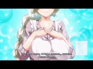 family secret the depraved nature of my stepmother and stepsisters / forced gouhouka - 01 [rus subtitles] [censored / censored] (hentai)