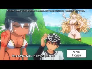 replacement legionnaire / suketto sanjou the animation - 01 [rus subtitles] [censored / censored] (hentai) [hentai] anal